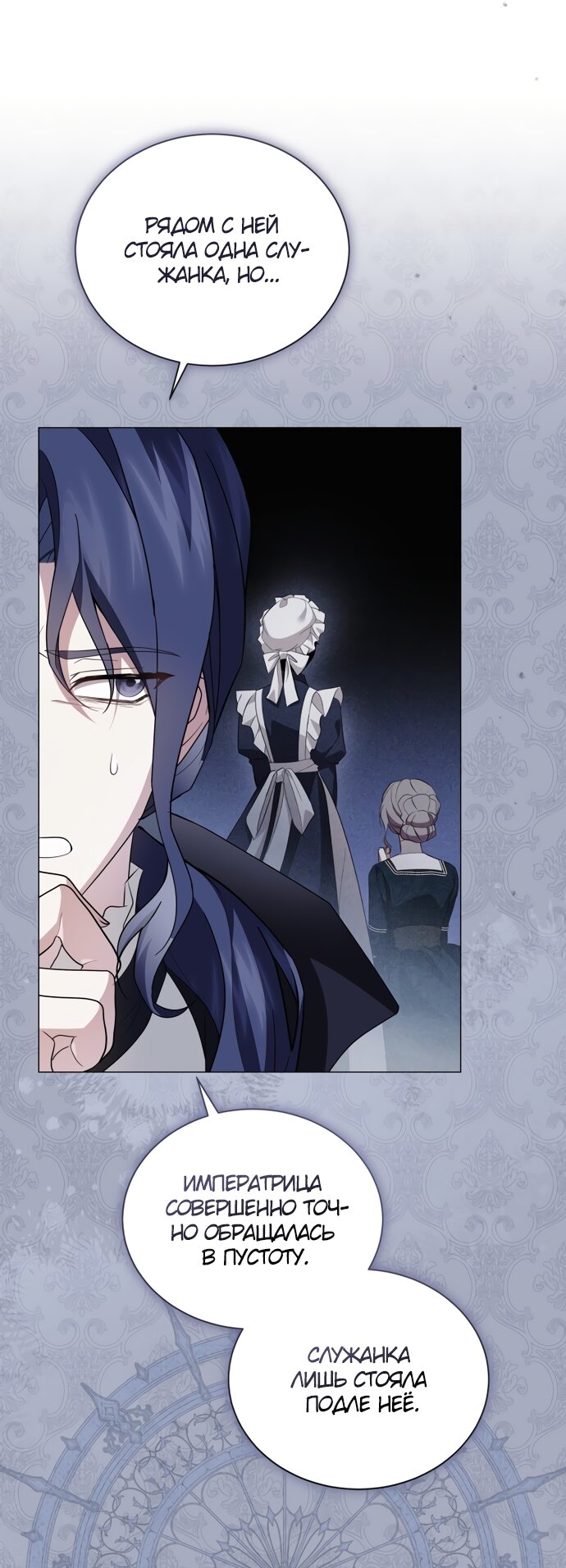 Манга Юная леди желает разорвать помолвку - Глава 102 Страница 36