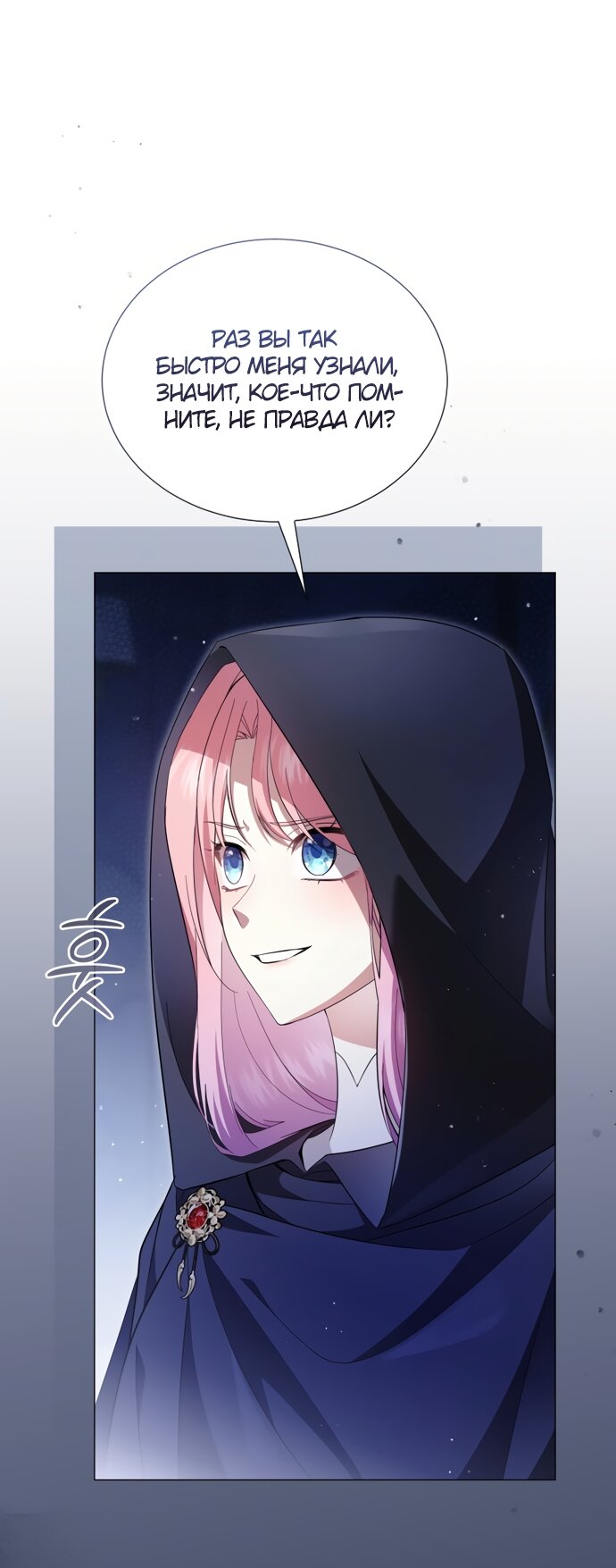 Манга Юная леди желает разорвать помолвку - Глава 102 Страница 3