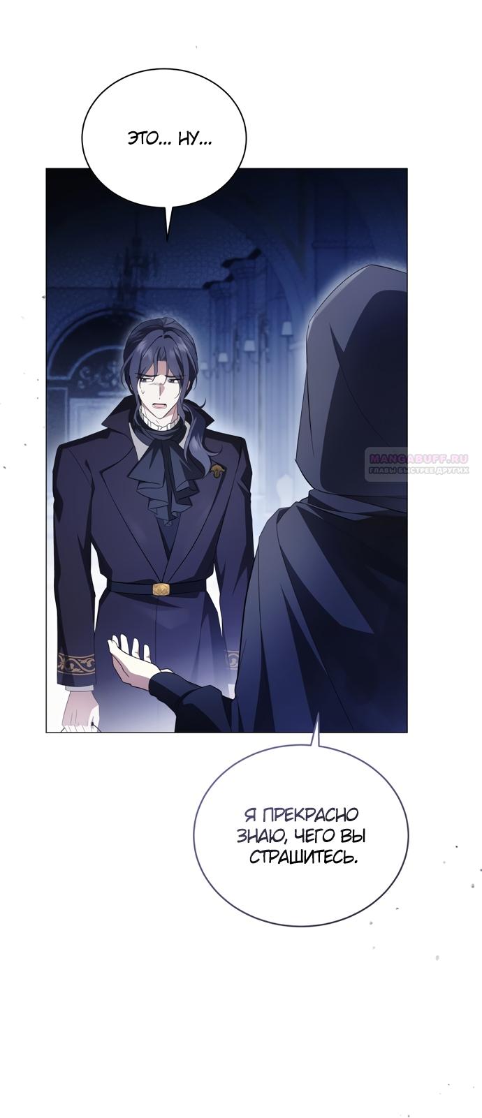 Манга Юная леди желает разорвать помолвку - Глава 102 Страница 10