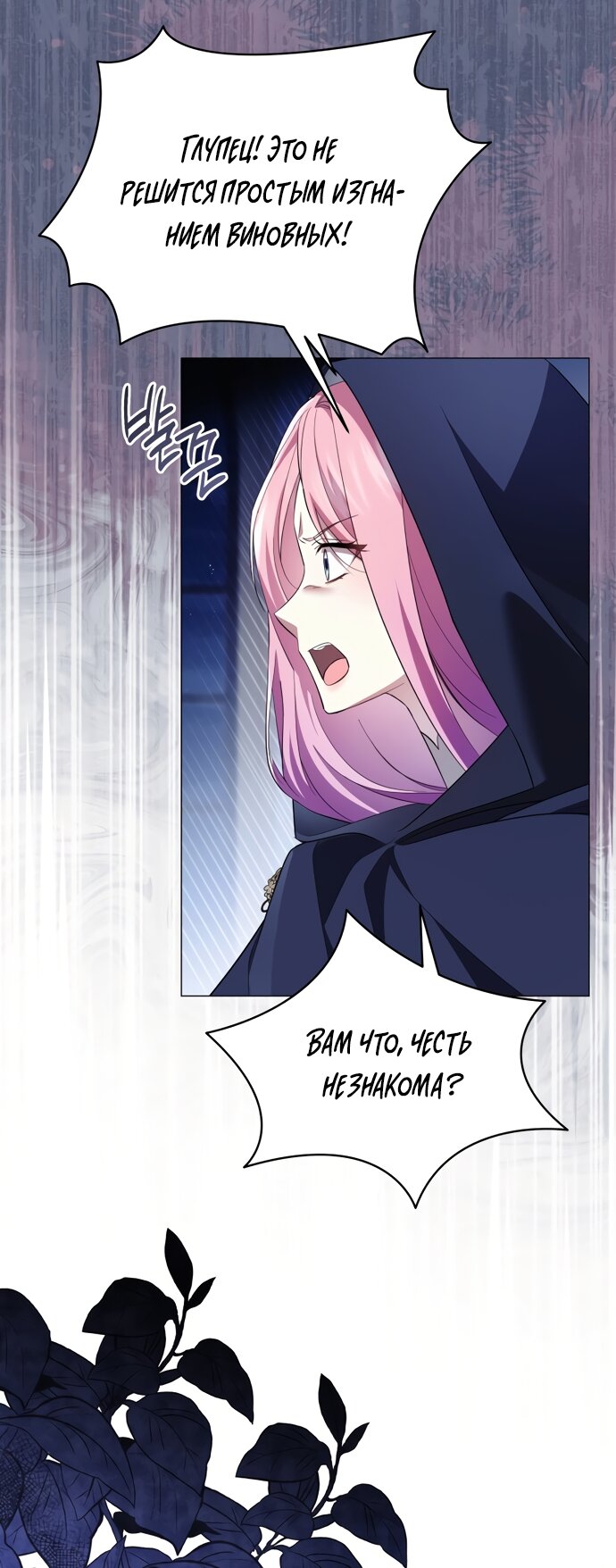 Манга Юная леди желает разорвать помолвку - Глава 102 Страница 15