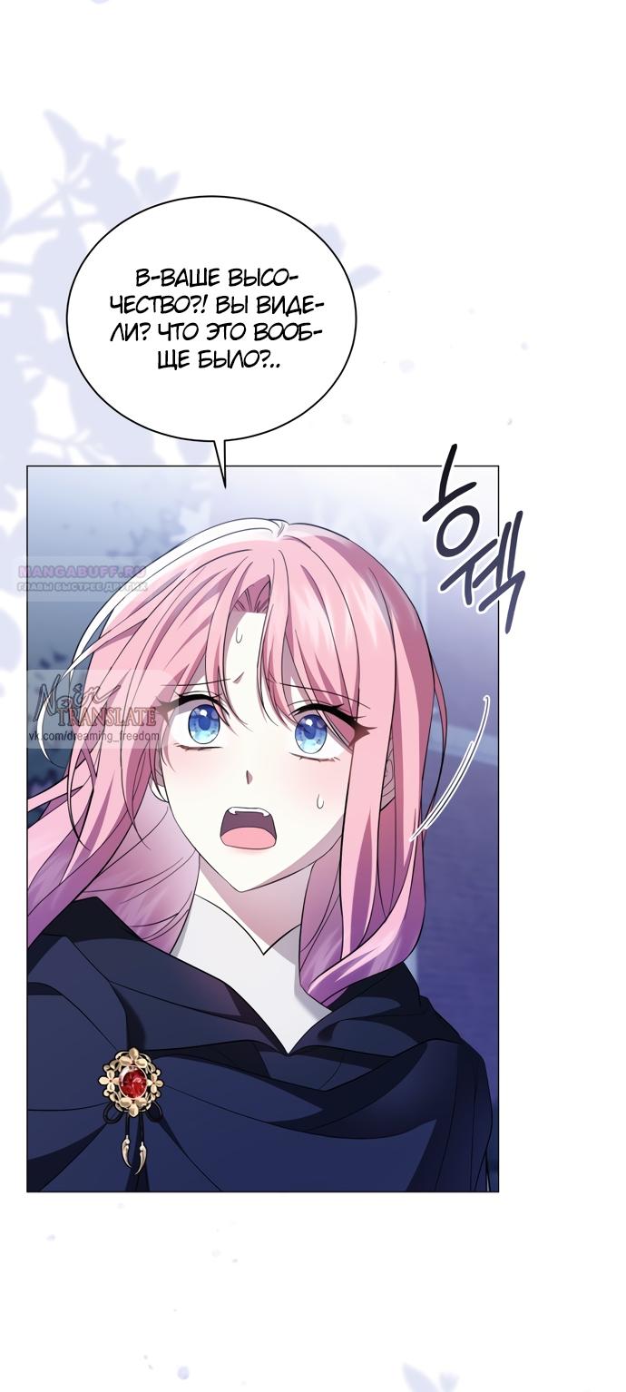 Манга Юная леди желает разорвать помолвку - Глава 102 Страница 54