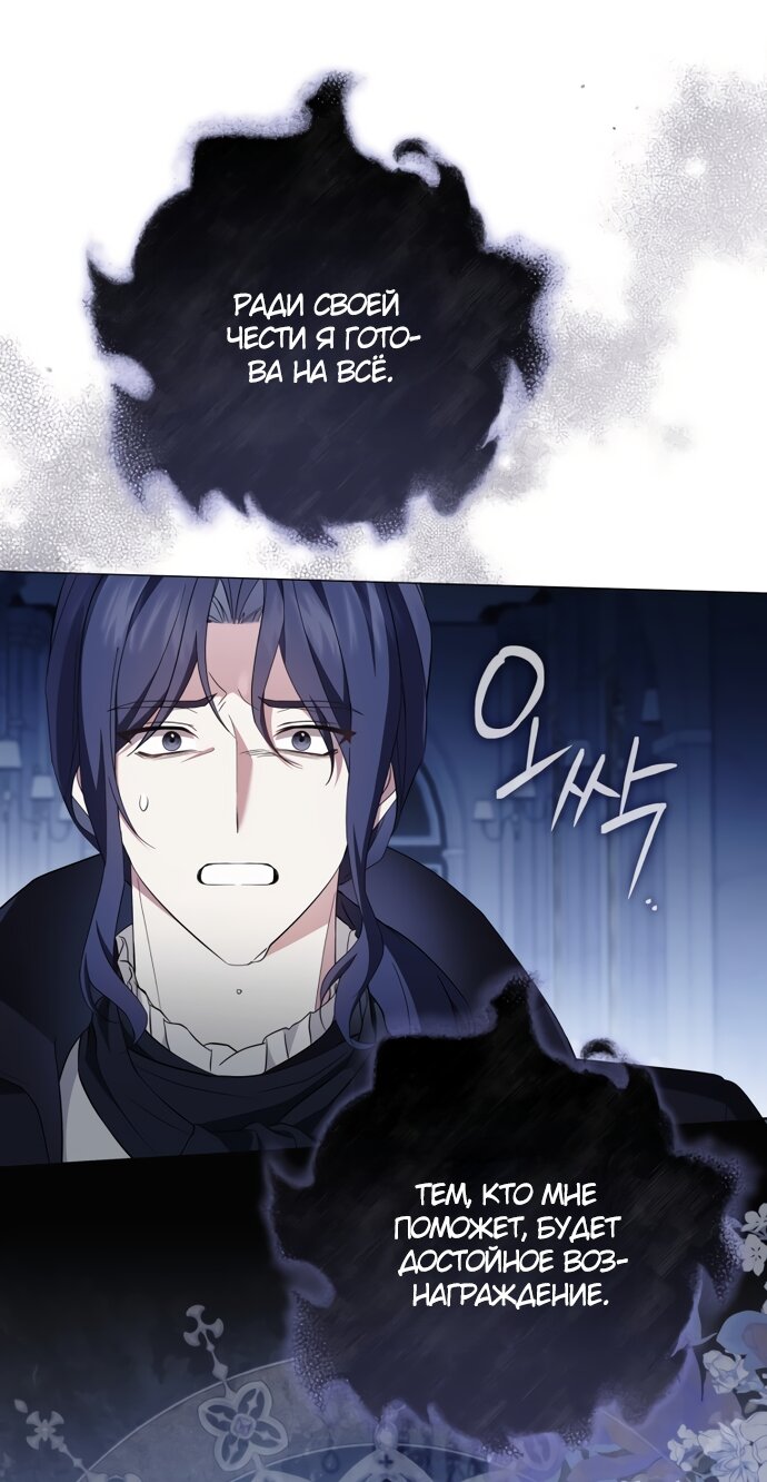 Манга Юная леди желает разорвать помолвку - Глава 102 Страница 20