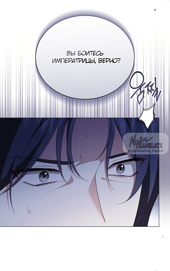 Манга Юная леди желает разорвать помолвку - Глава 102 Страница 11