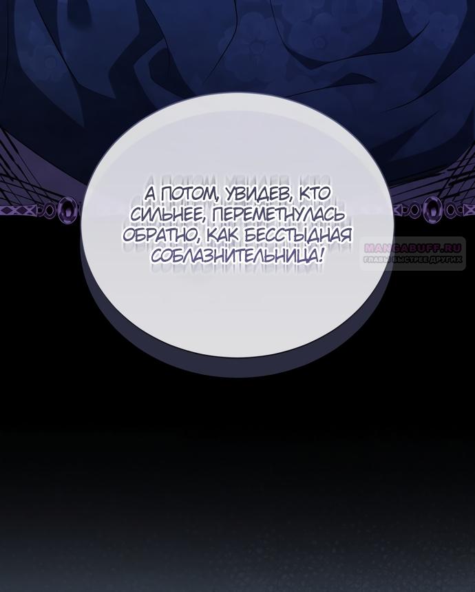 Манга Юная леди желает разорвать помолвку - Глава 102 Страница 18