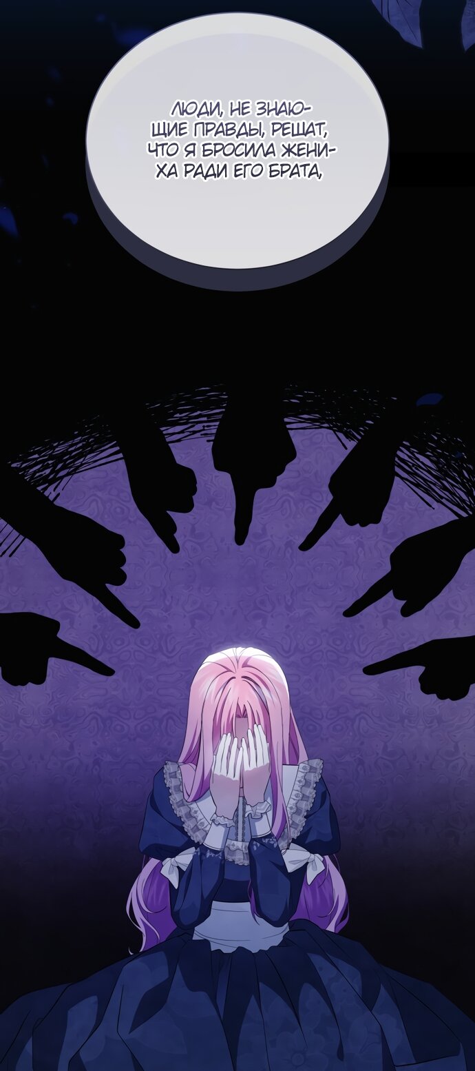Манга Юная леди желает разорвать помолвку - Глава 102 Страница 17