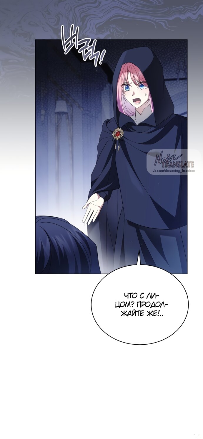 Манга Юная леди желает разорвать помолвку - Глава 102 Страница 41