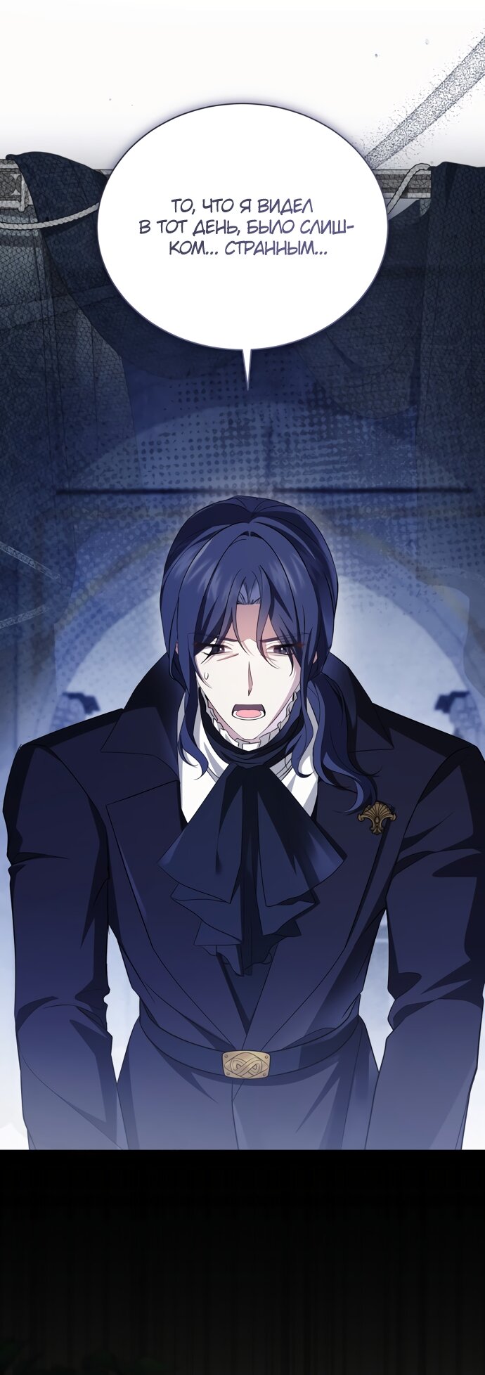 Манга Юная леди желает разорвать помолвку - Глава 102 Страница 32