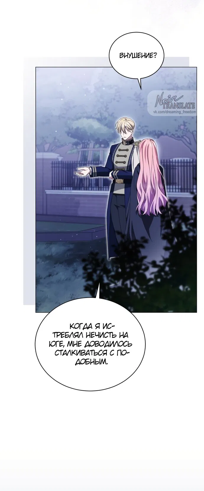 Манга Юная леди желает разорвать помолвку - Глава 102 Страница 57