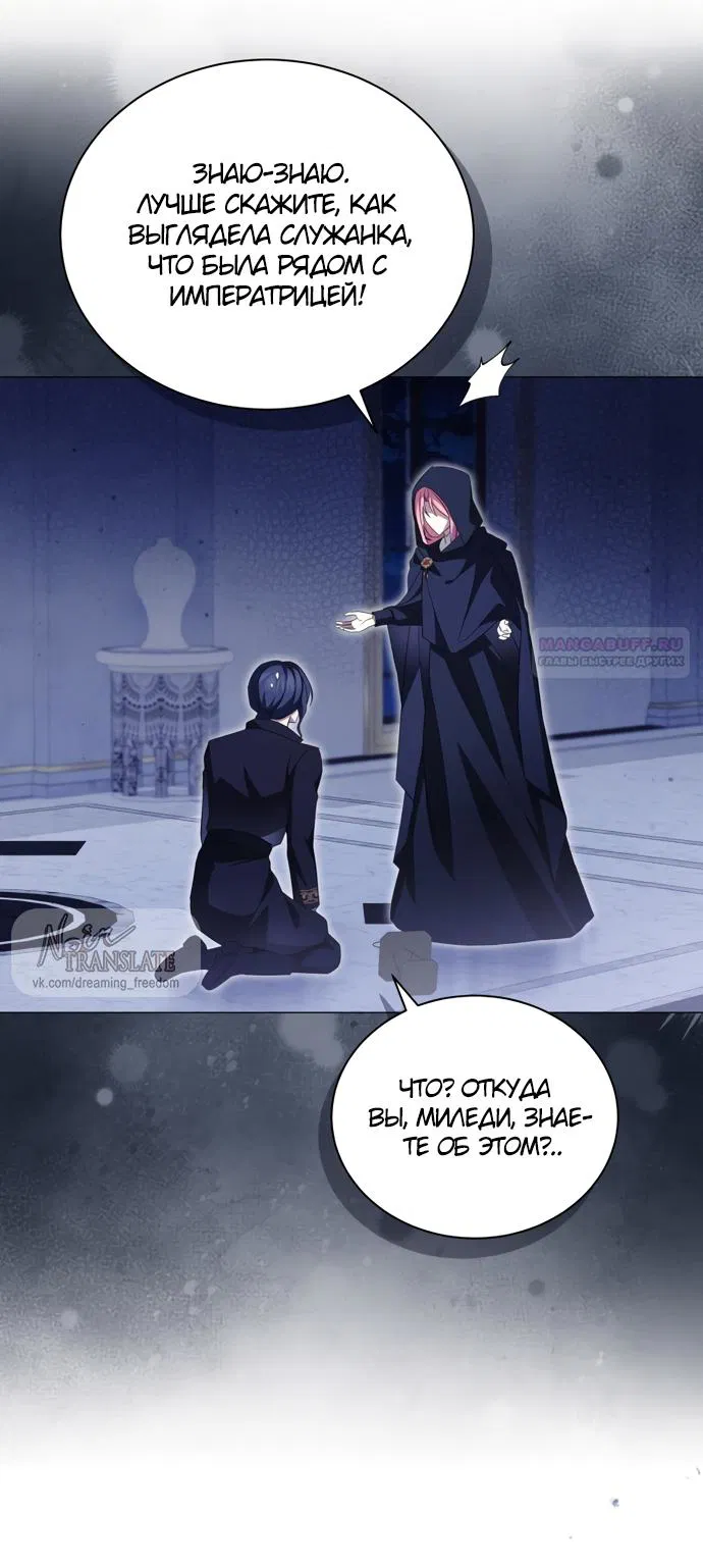 Манга Юная леди желает разорвать помолвку - Глава 102 Страница 46