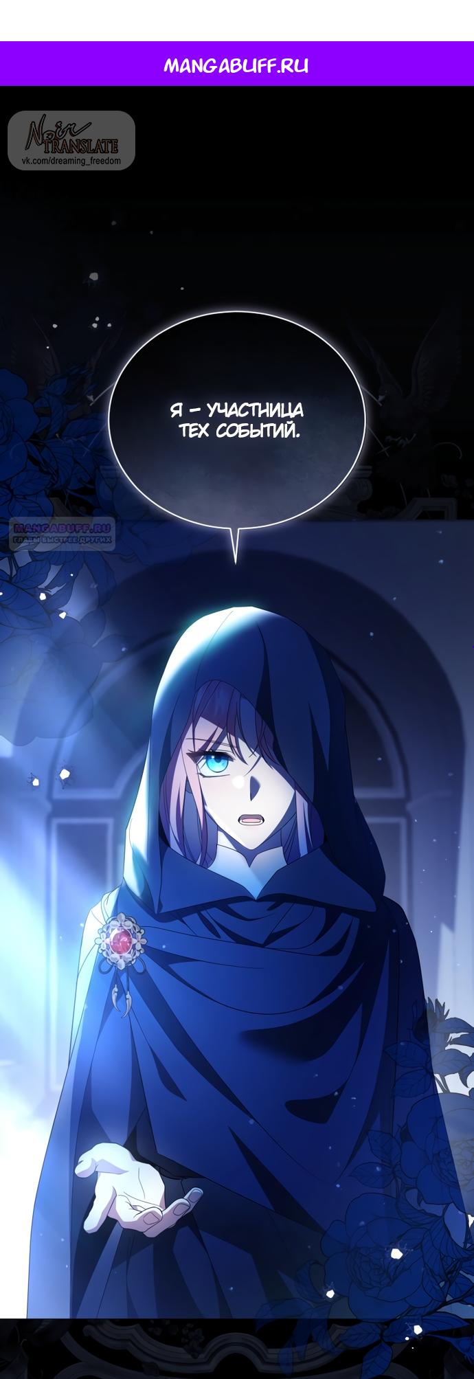 Манга Юная леди желает разорвать помолвку - Глава 102 Страница 1