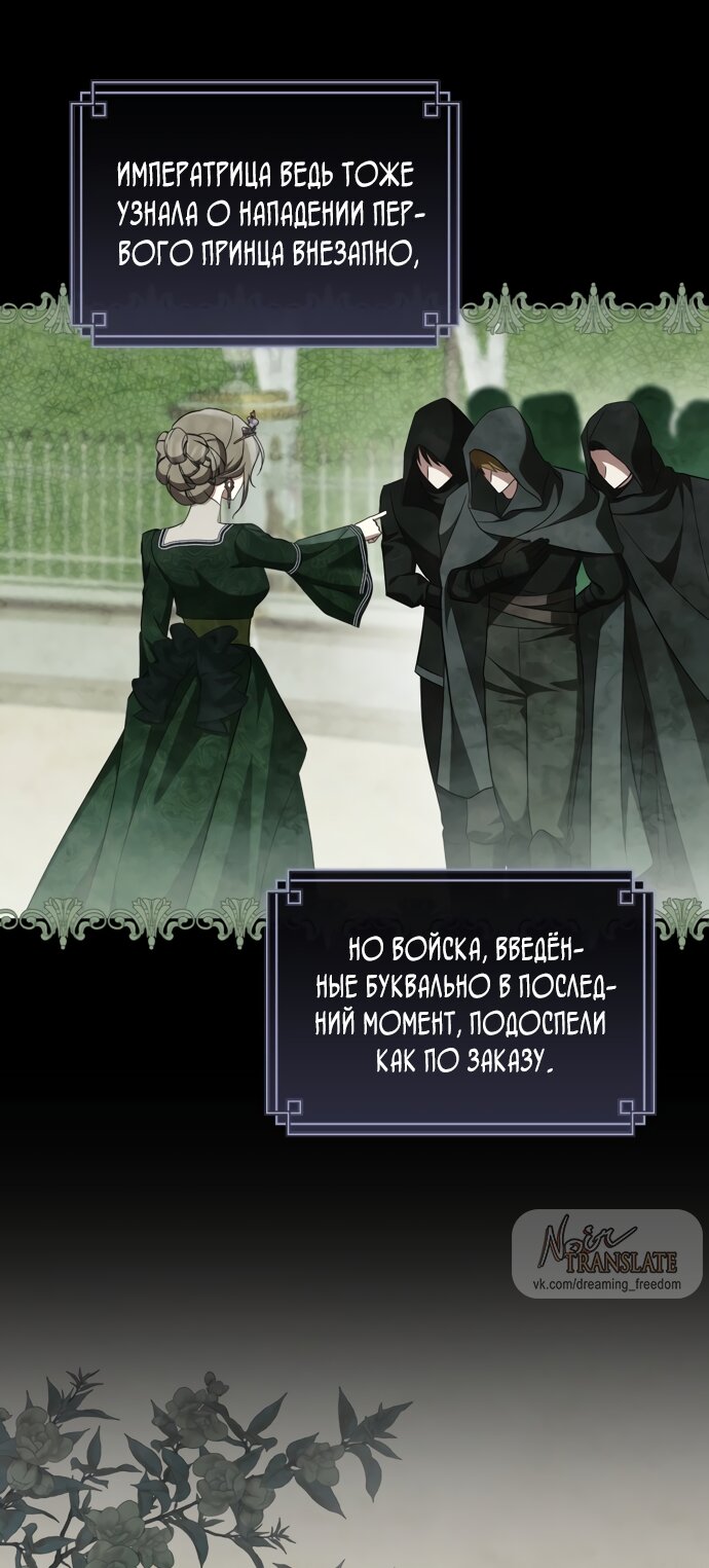 Манга Юная леди желает разорвать помолвку - Глава 102 Страница 29