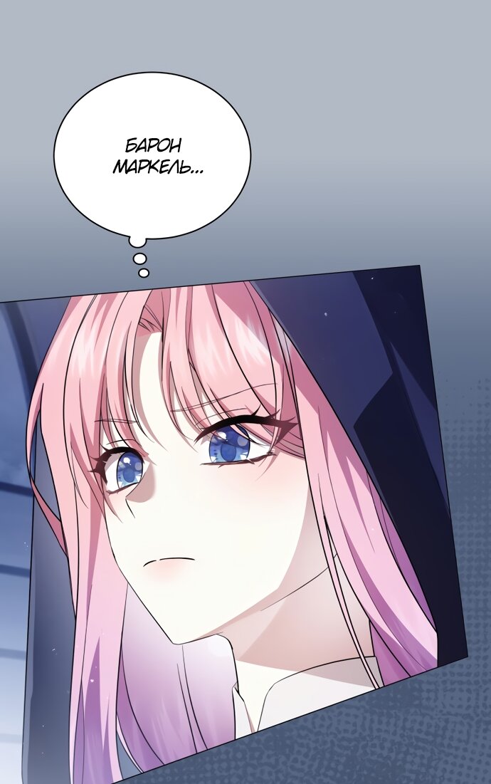 Манга Юная леди желает разорвать помолвку - Глава 102 Страница 25