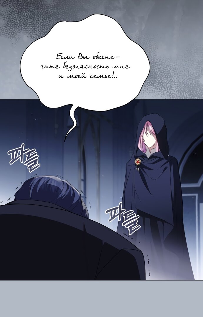 Манга Юная леди желает разорвать помолвку - Глава 102 Страница 24