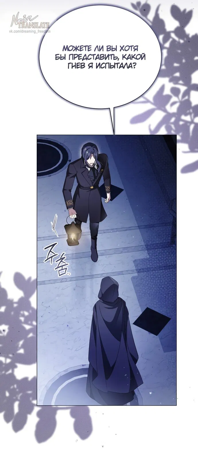 Манга Юная леди желает разорвать помолвку - Глава 102 Страница 9