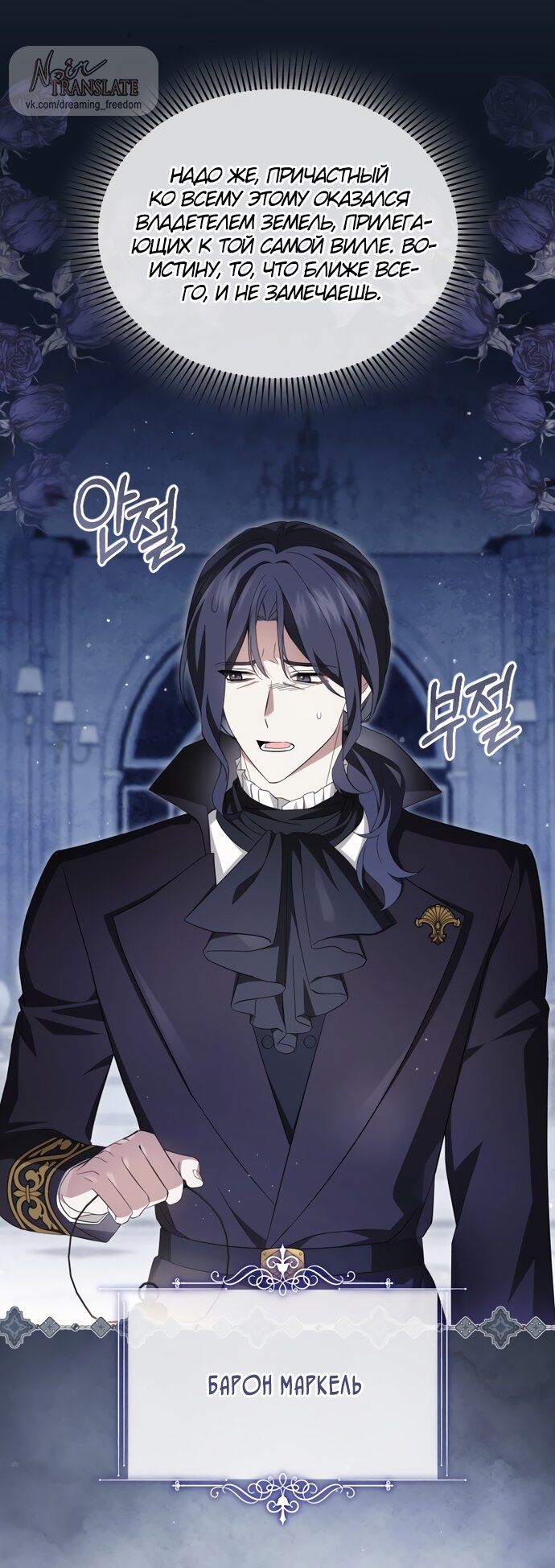 Манга Юная леди желает разорвать помолвку - Глава 102 Страница 5