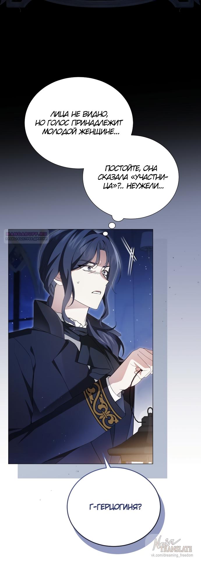 Манга Юная леди желает разорвать помолвку - Глава 102 Страница 2