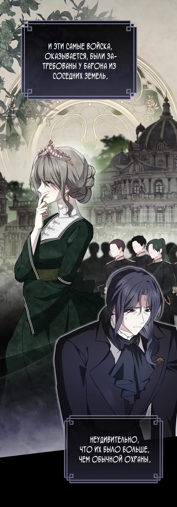 Манга Юная леди желает разорвать помолвку - Глава 102 Страница 30