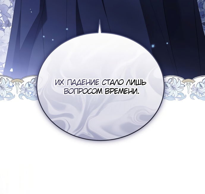 Манга Юная леди желает разорвать помолвку - Глава 102 Страница 13