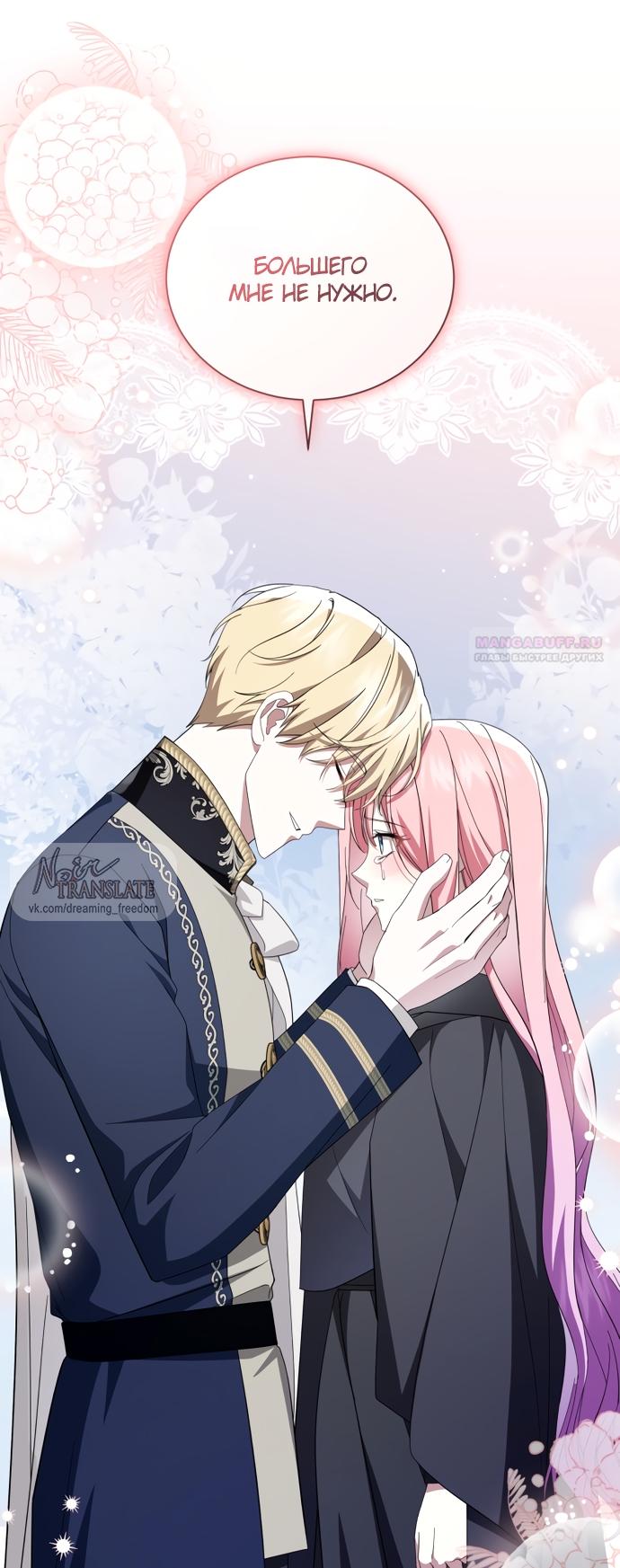 Манга Юная леди желает разорвать помолвку - Глава 103 Страница 50