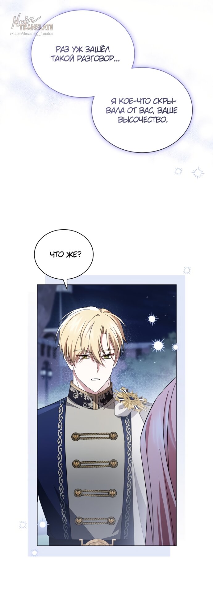 Манга Юная леди желает разорвать помолвку - Глава 103 Страница 11