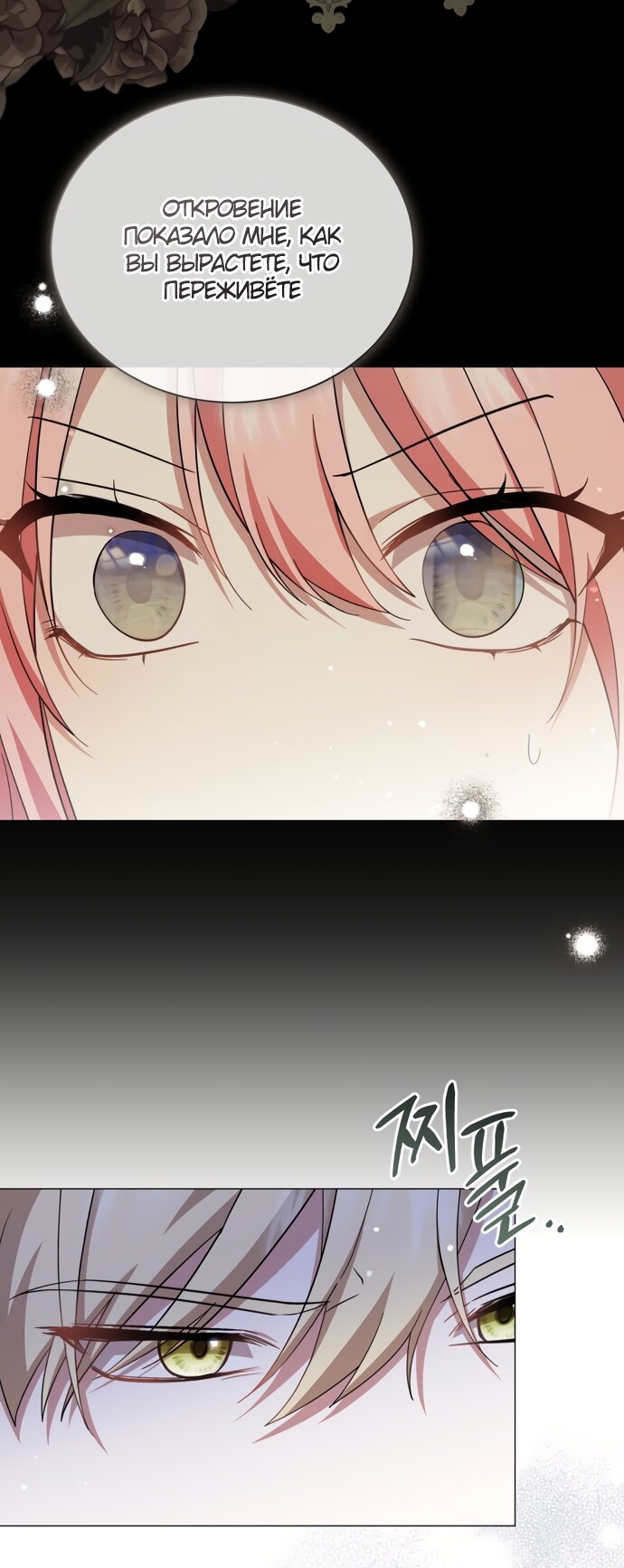 Манга Юная леди желает разорвать помолвку - Глава 103 Страница 24