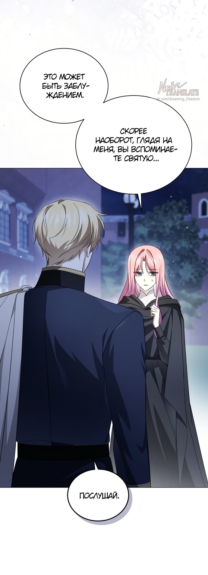 Манга Юная леди желает разорвать помолвку - Глава 103 Страница 35