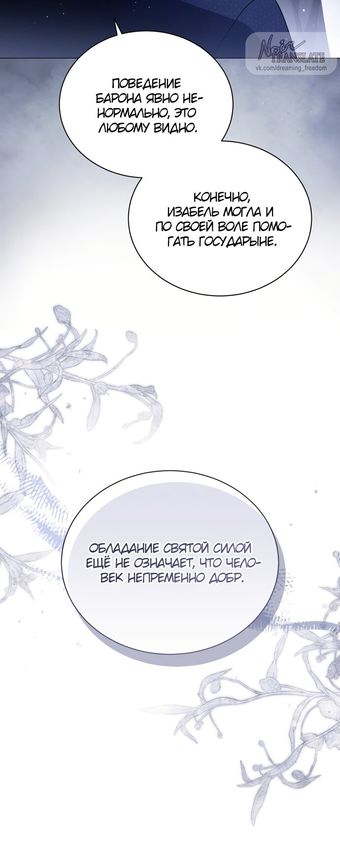 Манга Юная леди желает разорвать помолвку - Глава 103 Страница 8