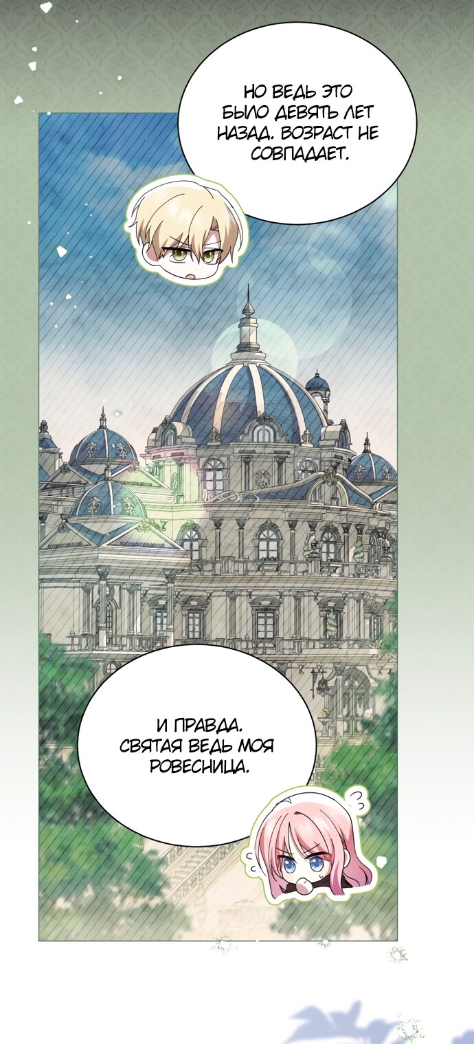 Манга Юная леди желает разорвать помолвку - Глава 103 Страница 4