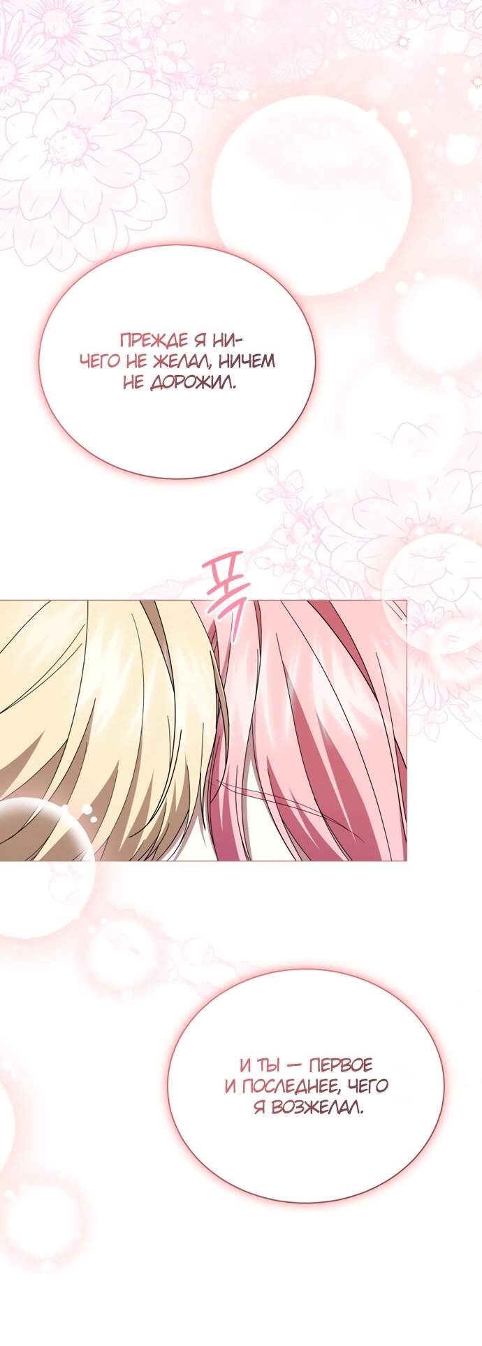 Манга Юная леди желает разорвать помолвку - Глава 103 Страница 49