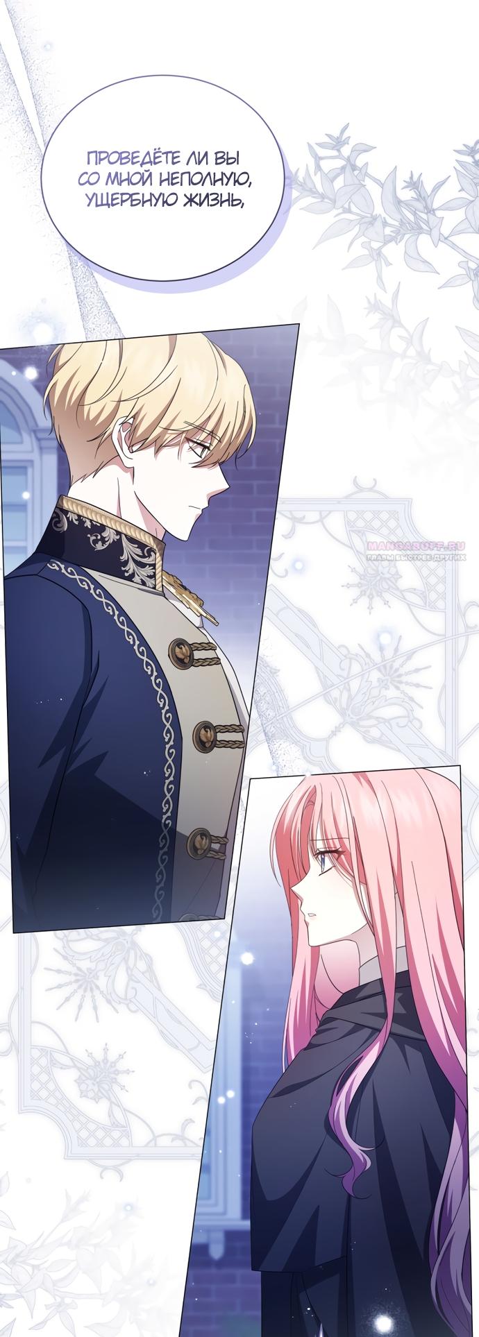 Манга Юная леди желает разорвать помолвку - Глава 103 Страница 42