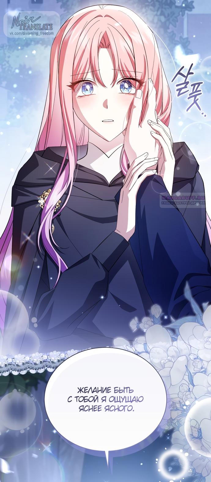 Манга Юная леди желает разорвать помолвку - Глава 103 Страница 46