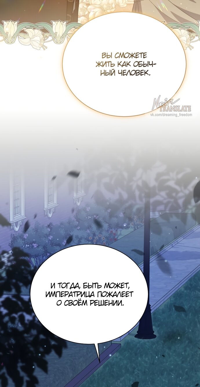 Манга Юная леди желает разорвать помолвку - Глава 103 Страница 39