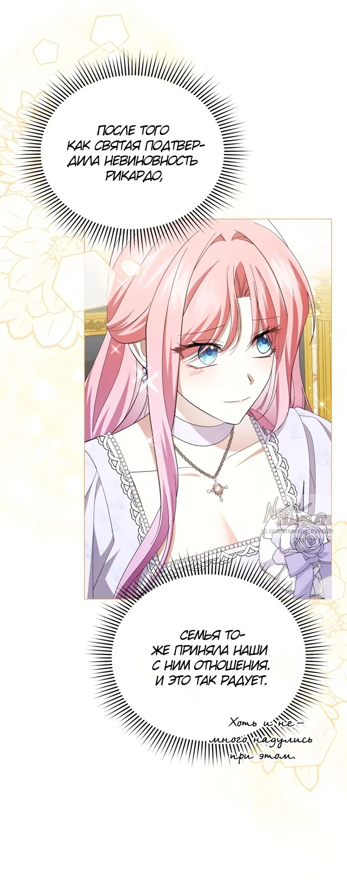 Манга Юная леди желает разорвать помолвку - Глава 103 Страница 57