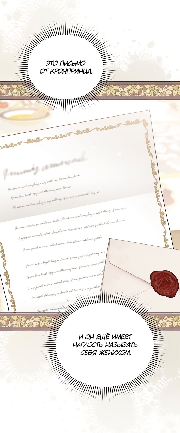 Манга Юная леди желает разорвать помолвку - Глава 103 Страница 60