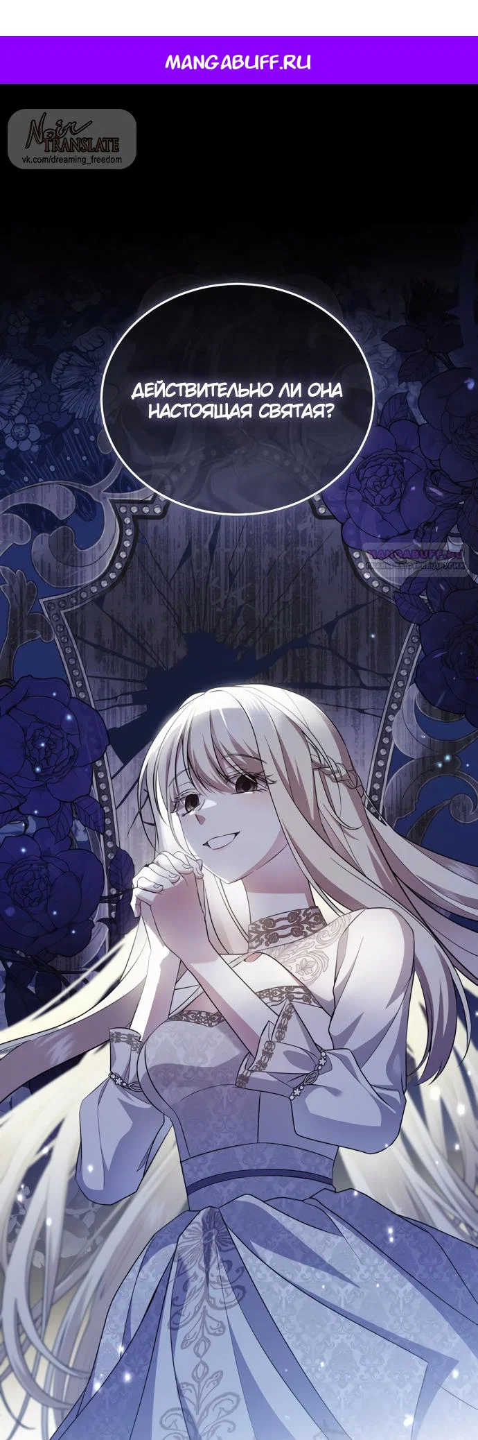 Манга Юная леди желает разорвать помолвку - Глава 103 Страница 1