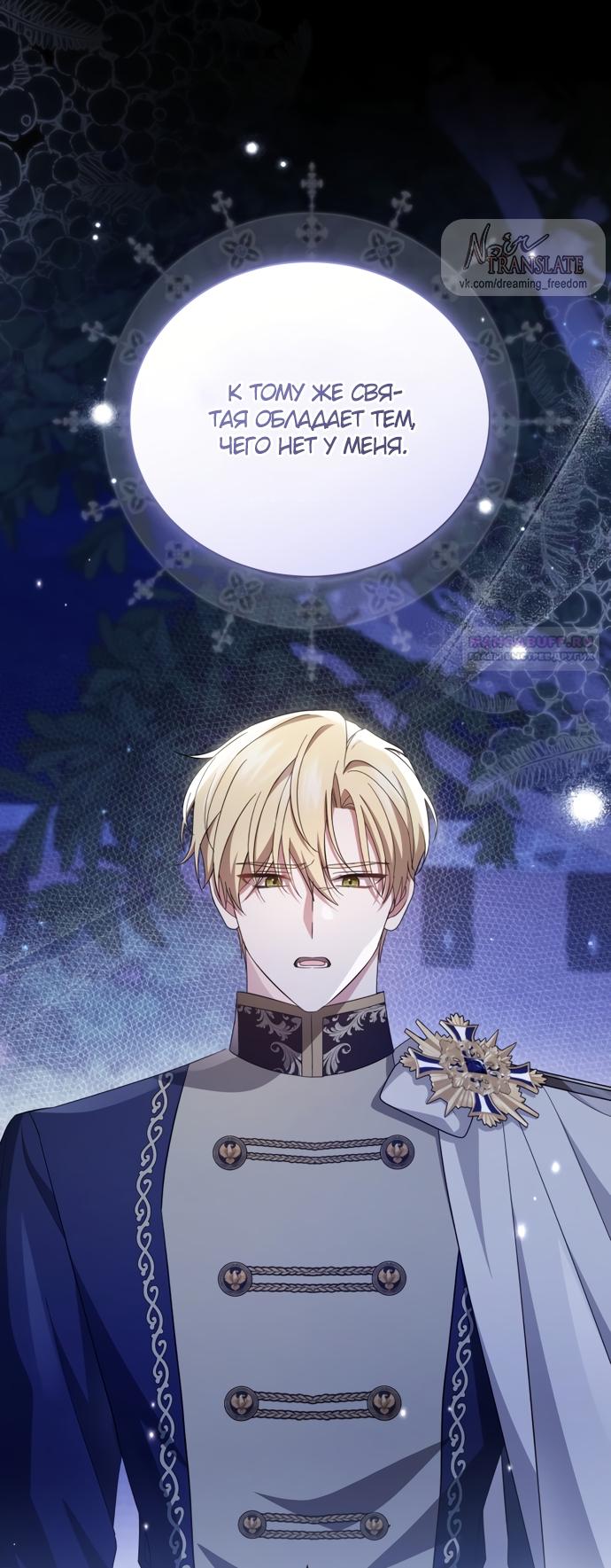 Манга Юная леди желает разорвать помолвку - Глава 103 Страница 30