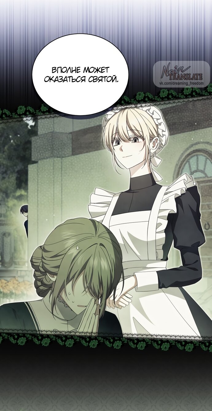 Манга Юная леди желает разорвать помолвку - Глава 103 Страница 3