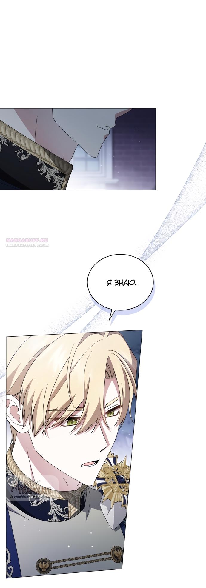 Манга Юная леди желает разорвать помолвку - Глава 103 Страница 14