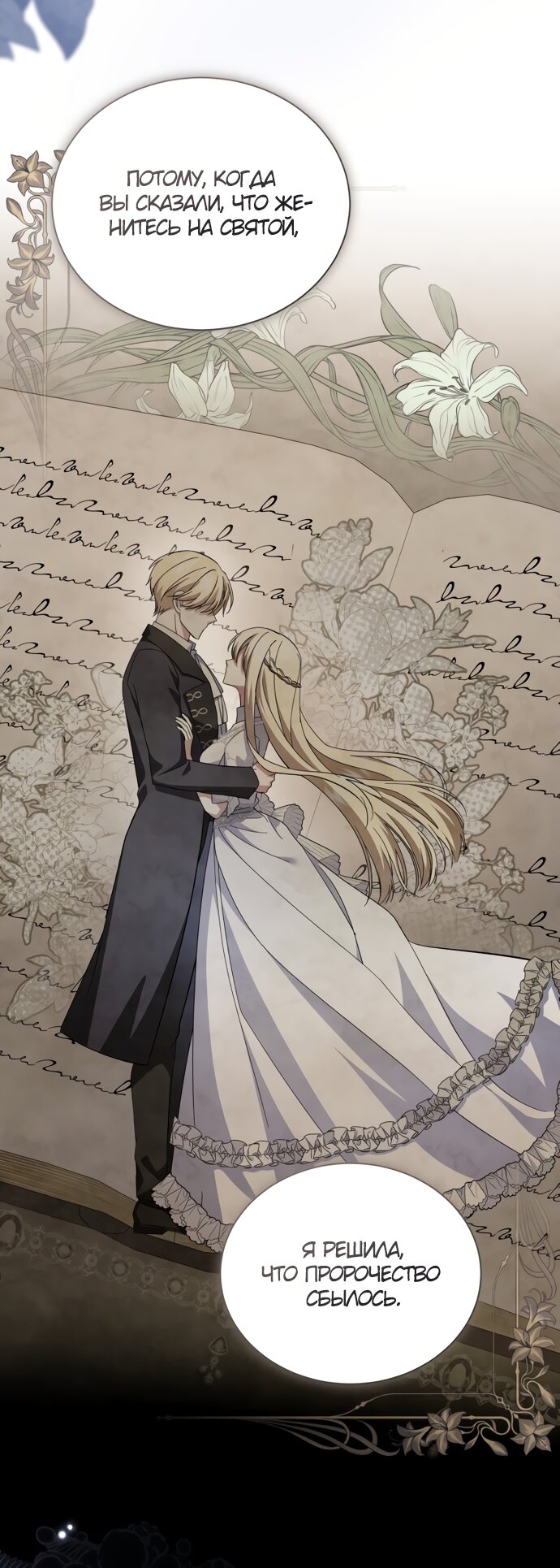 Манга Юная леди желает разорвать помолвку - Глава 103 Страница 29
