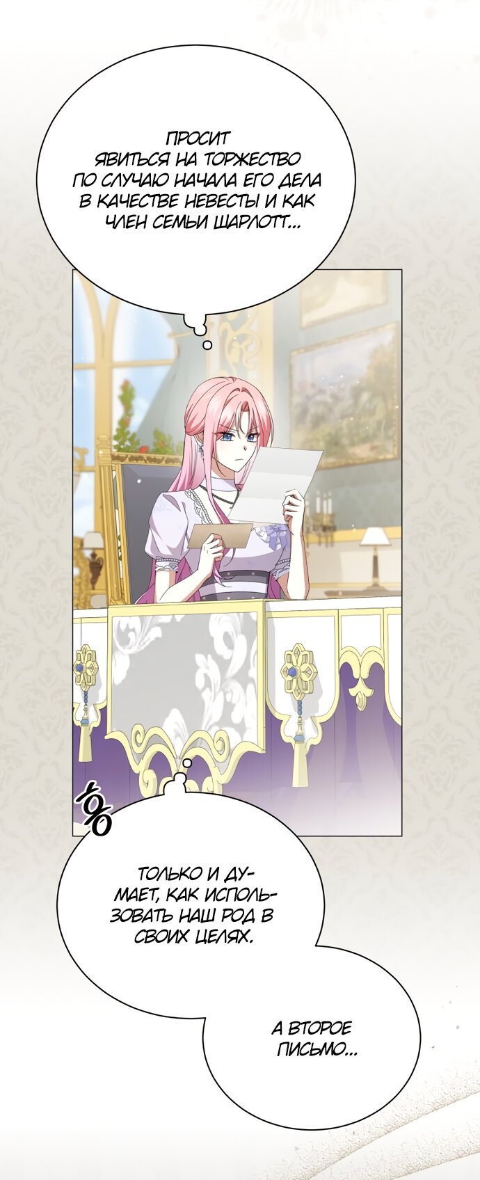 Манга Юная леди желает разорвать помолвку - Глава 103 Страница 61