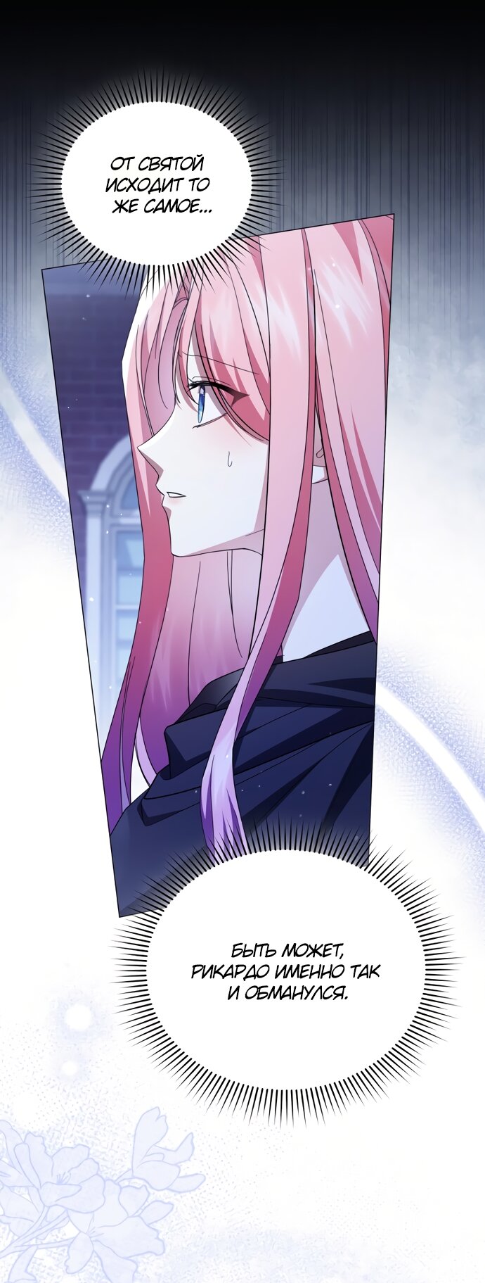 Манга Юная леди желает разорвать помолвку - Глава 103 Страница 20