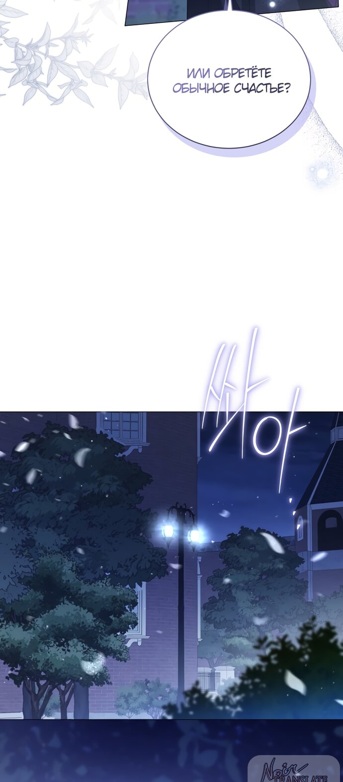 Манга Юная леди желает разорвать помолвку - Глава 103 Страница 43