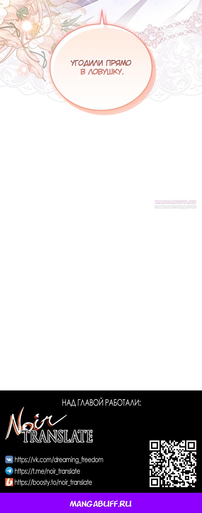 Манга Юная леди желает разорвать помолвку - Глава 103 Страница 65