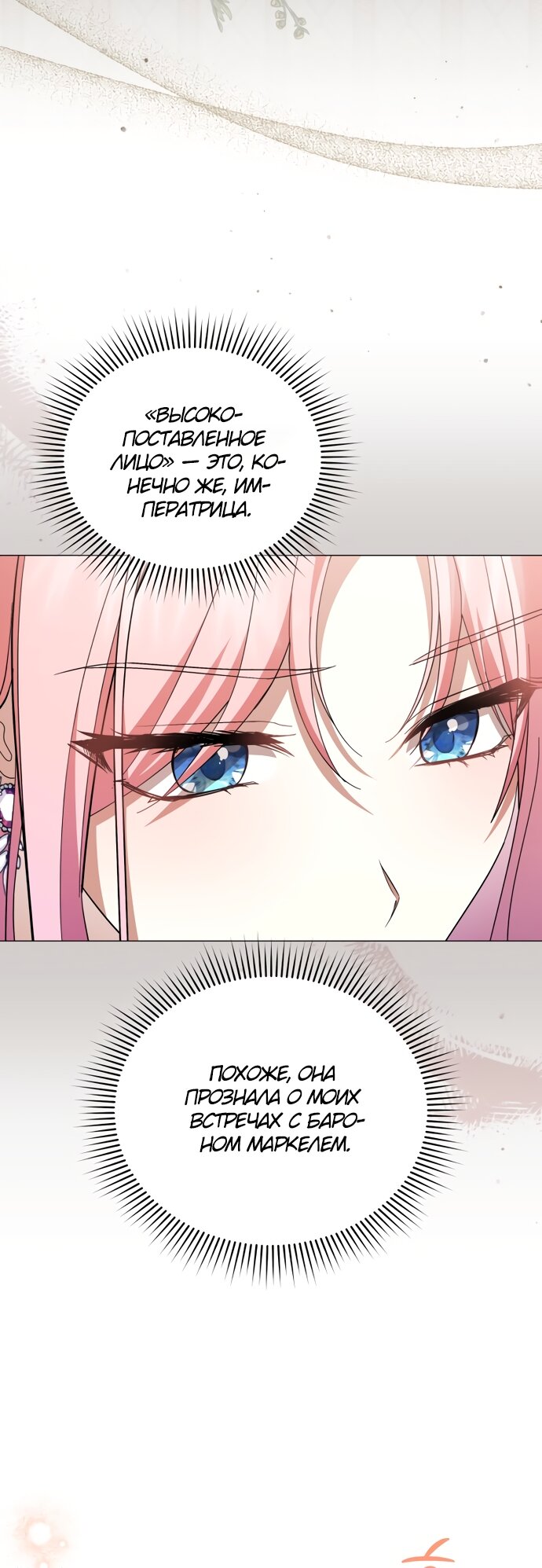 Манга Юная леди желает разорвать помолвку - Глава 103 Страница 63