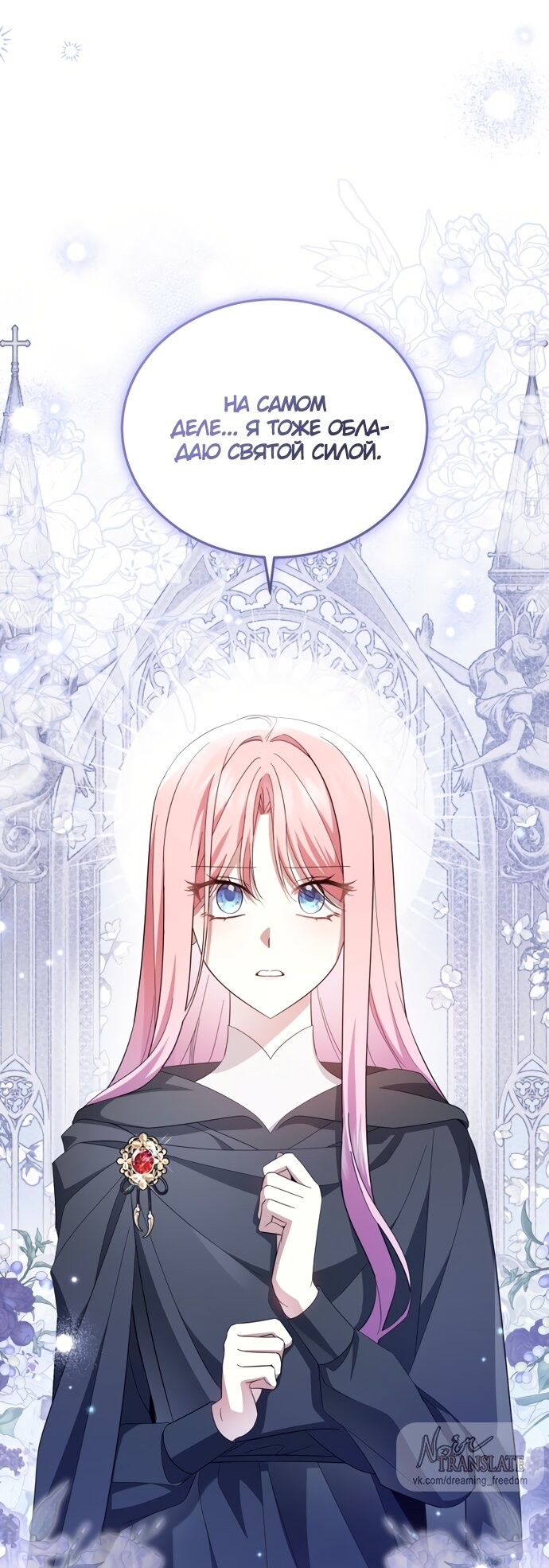 Манга Юная леди желает разорвать помолвку - Глава 103 Страница 12