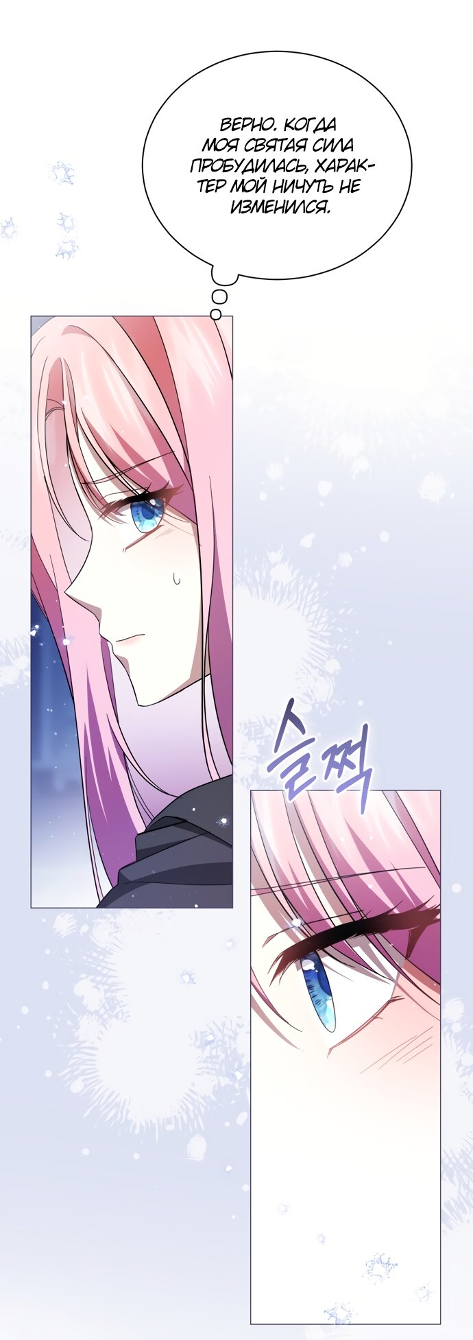 Манга Юная леди желает разорвать помолвку - Глава 103 Страница 9