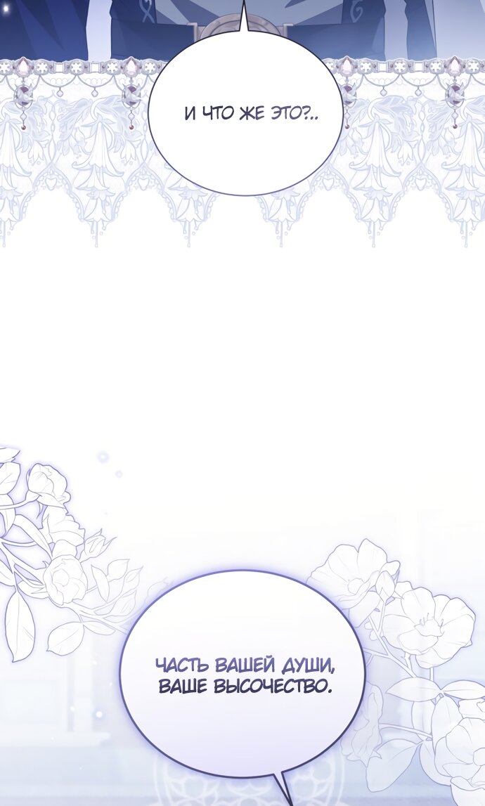Манга Юная леди желает разорвать помолвку - Глава 103 Страница 31