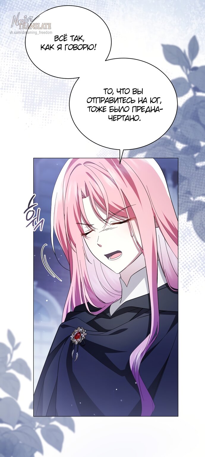 Манга Юная леди желает разорвать помолвку - Глава 103 Страница 28