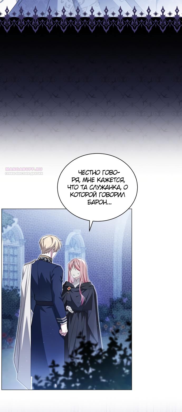 Манга Юная леди желает разорвать помолвку - Глава 103 Страница 2