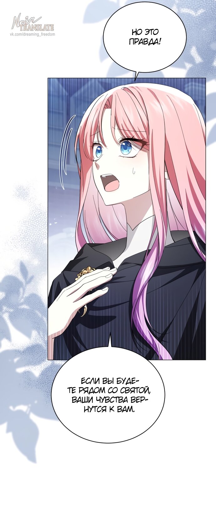 Манга Юная леди желает разорвать помолвку - Глава 103 Страница 37